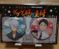 鬼太郎誕生 ゲゲゲの妖怪村 缶バッジセットのサムネイル