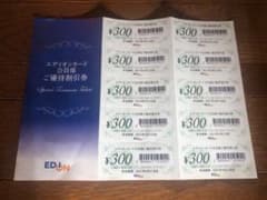 エディオンカードご優待割引券300円×10枚 3000円分のサムネイル