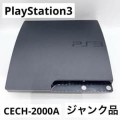 【ジャンク】PlayStation3 CECH-2000A 120GB 一式箱有 ジャンク品】PS3 CECH-2000A 本体 ブラック 通電確認のみ - メルカリ