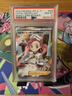PSA10 ポケモンセンターのお姉さん 069/S-P プロモ SR - メルカリ