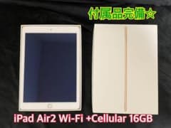 iPadAir2 Wi-Fi+Cellular au【動作確認済み】のサムネイル