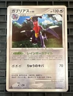 ガブリアス Lv.66 DPBP#504 ポケモンカード - メルカリ
