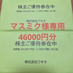 株式会社ワキタ 株主優待券 46000円分 ホテルコルディア - メルカリ