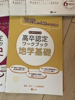 高卒認定ワークブック 地学基礎 新課程対応版のサムネイル