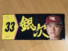 東北楽天ゴールデンイーグルス 銀次 応援タオル 33のサムネイル