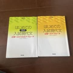 はじめての入試現代文のサムネイル