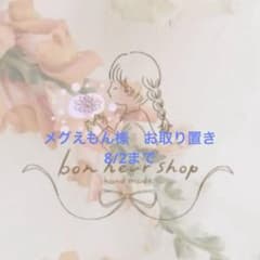 メグえもん様　お取り置き　6/30まで メグえもん様 お取り置き 7/31まで - メルカリ