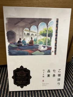 乙嫁語り 七巻 ワイド版　新品未開封のサムネイル