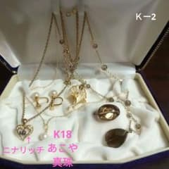 遺品生前整理アクセサリー纏めK18あこや真珠トップS925、ニナリッチ