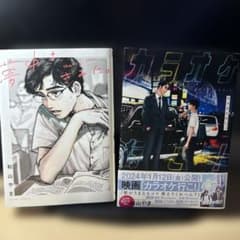 夢中さ、君に　カラオケ行こ 2冊セットのサムネイル