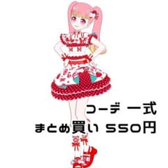 アイプリバース　スイートいちご　コーデ一式のサムネイル