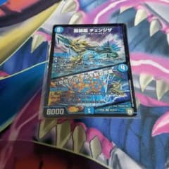 龍装艦チェンジザのサムネイル