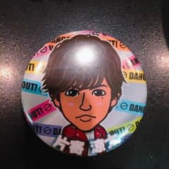 片寄涼太 缶バッチのサムネイル