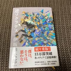 逆ソクラテスのサムネイル