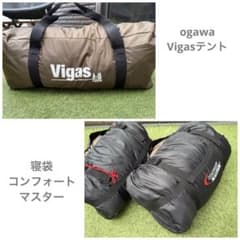 ogawa VigasテントとColeman寝袋コンフォートマスター(2点) お値下げ！ogawa VigasテントとColeman寝袋(2点) - メルカリ