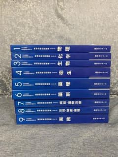 薬学ゼミナール　薬剤師国家試験　領域別既出問題集〔改訂第8版〕9冊セット＋薬単のサムネイル