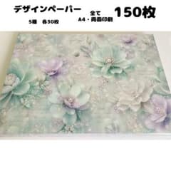 y1g9 ♡SALE♡ デザインペーパー 150枚 A4 両面印刷 まとめ売り - メルカリ