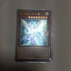 銀河眼の光子竜 レリーフのサムネイル