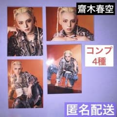 龍宮城 齋木春空 ほえろ!!! 生写真 コンプ4種のサムネイル