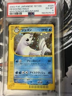 ま*っ様 PSA6 ポケモンカード ジュゴン カードｅ m86855287598_1.jpg?1784268295