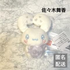 シナモロール ＝LOVE イコラブ マスコットいっぱいハート 佐々木舞香
