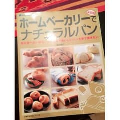 ホームベーカリーでナチュラルパン！のサムネイル