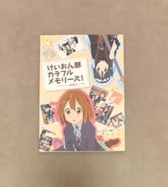 初版 けいおん部カラフルメモリーズ! - メルカリ