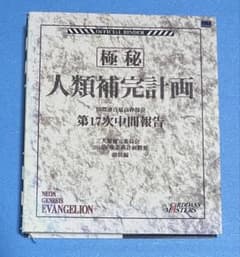 新世紀エヴァンゲリオン カードダスマスターズ 第壱集 コンプリート