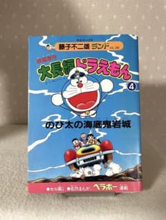 藤子不二雄ライブVOL.186 大長編 ドラえもん④ のび太の海底鬼