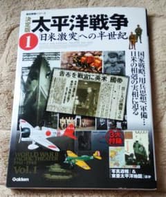 ☆値下げしました☆太平洋戦争 : 決定版 vol.1 (「日米激突」への半世紀)のサムネイル