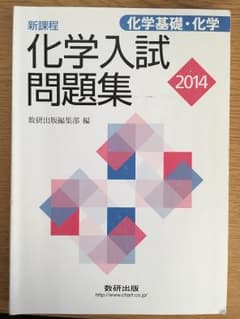 化学入試問題集のサムネイル