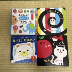 赤ちゃん向け絵本 4冊セット かしわらあきお他 - メルカリ