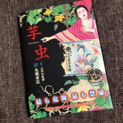 芋虫のサムネイル