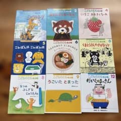 こどものとも年少版 絵本 9冊セットのサムネイル