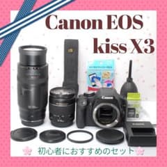 初めての方におすすめ⭐️Canon Kissx3 標準レンズセット お手頃価格 Canon kiss x3❣️ダブルレンズセット✨初心者におすすめのセット