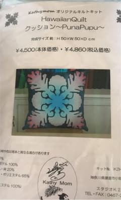 ハワイアンキルトキットのサムネイル