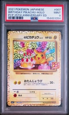 PSA9】たんじょうび ピカチュウ 25周年 S8a 007/025 ポケカ - メルカリ