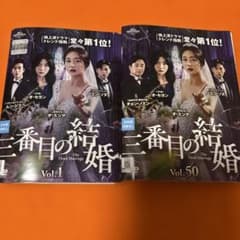 三番目の結婚 DVD全巻セット 全50巻 韓国ドラマ 全話完結 韓流 - メルカリ