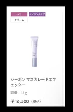 も*も様 シーボン マスカレードエフェクター 15g - メルカリ