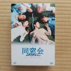 同窓会 DVD-BOX〈初回限定生産・4枚組〉のサムネイル
