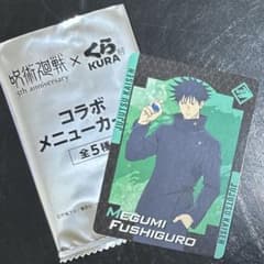 Thumbnail of 呪術廻戦 × くら寿司 コラボ カード 伏黒恵