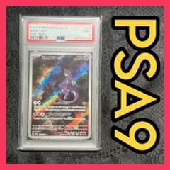 【PSA9】ミュウツー AR SV2a ポケモンカード151 183/165のサムネイル