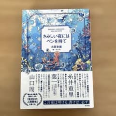 さみしい夜にはペンを持てのサムネイル