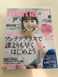 mamagirl 2018 春号のサムネイル