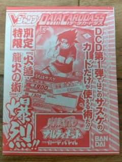 未開封】NARUTO Vジャンプ ナルティメットカードバトル 火遁・龍火の術