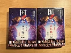 国宝　上下　吉田修一のサムネイル
