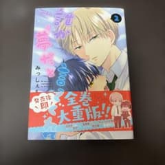誰か夢だと言ってくれ 2のサムネイル