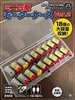メルカリ市限定値下げ】【18個収納】ミニ四駆 モーターケース - メルカリ