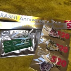 嵐 5✖︎20 会場限定第3弾  rain様専用のサムネイル