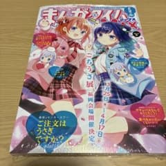 まんがタイムきららMAX2022年5月号 ゲーマーズ特典ポストカード付